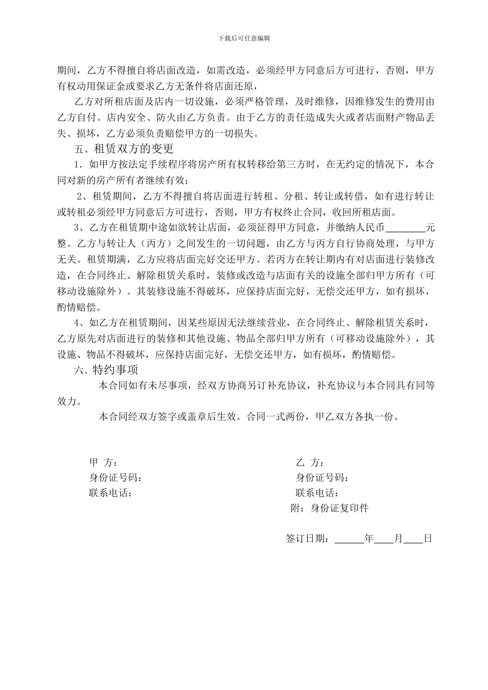 铺面、店面租赁合同范本_第2页