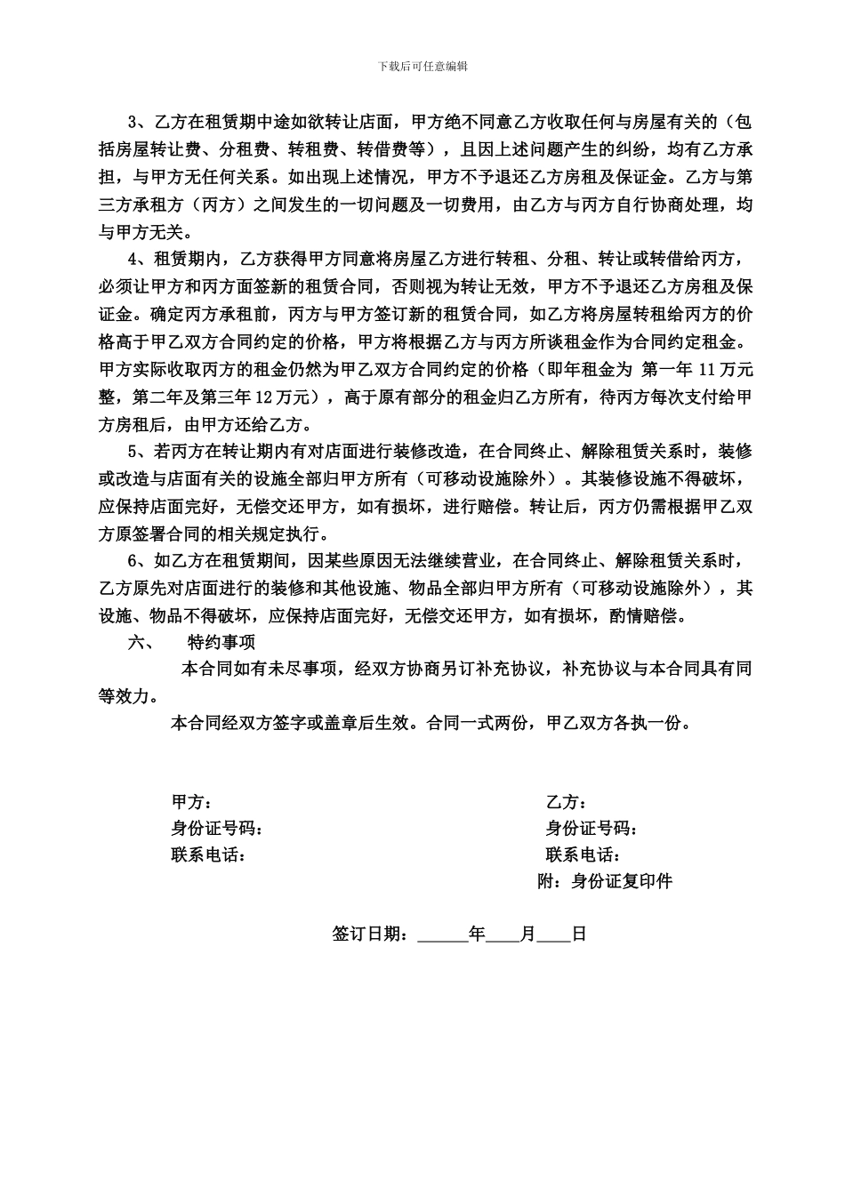 铺面、店面租赁合同范本(绝对标准)_第3页