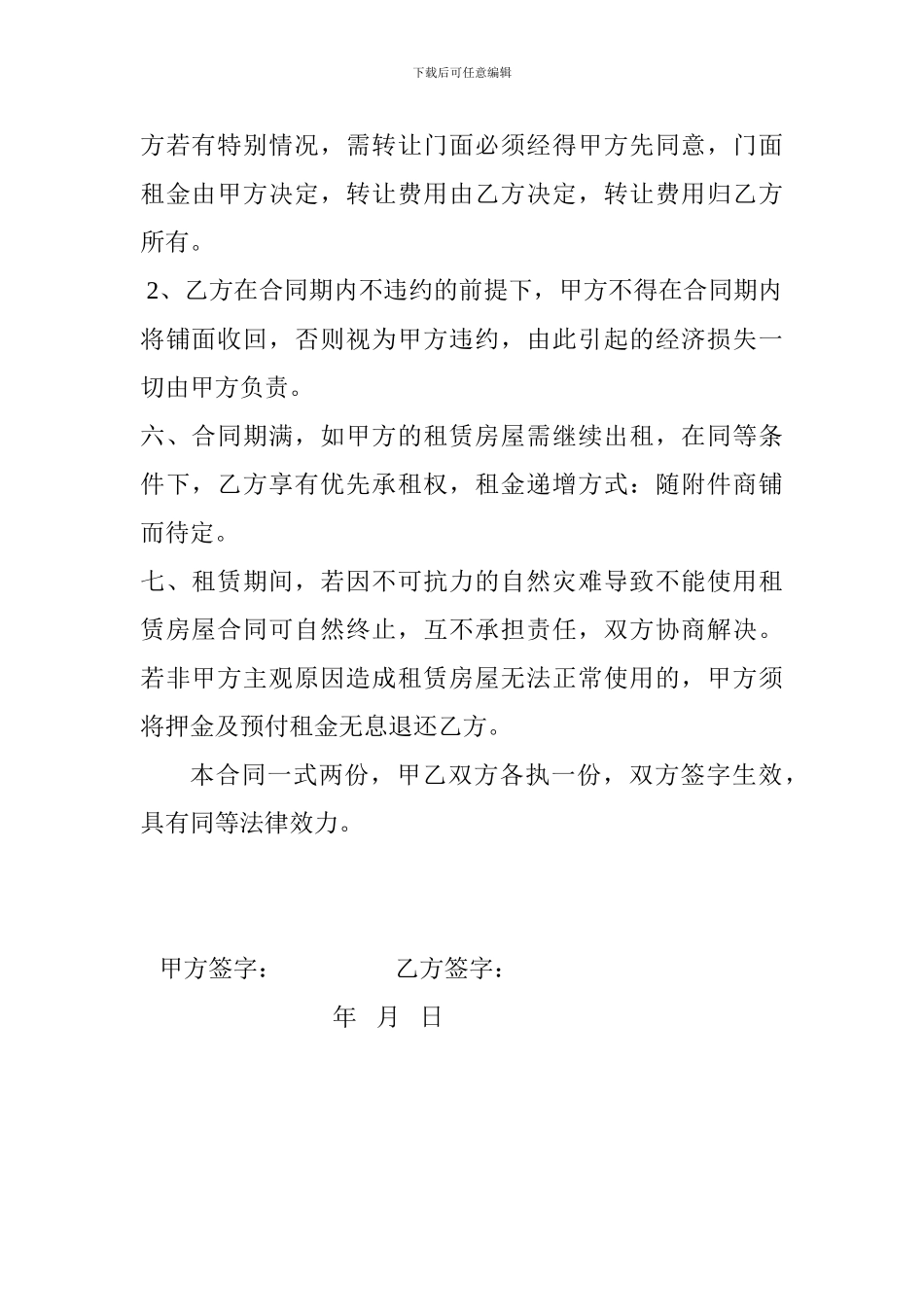 铺面出租合同_第2页