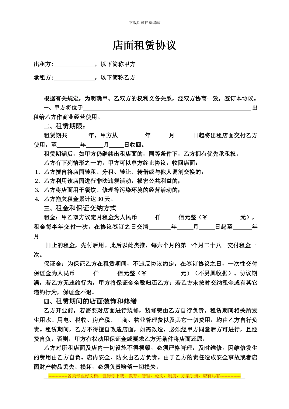铺面、店面租赁合同范本123_第1页