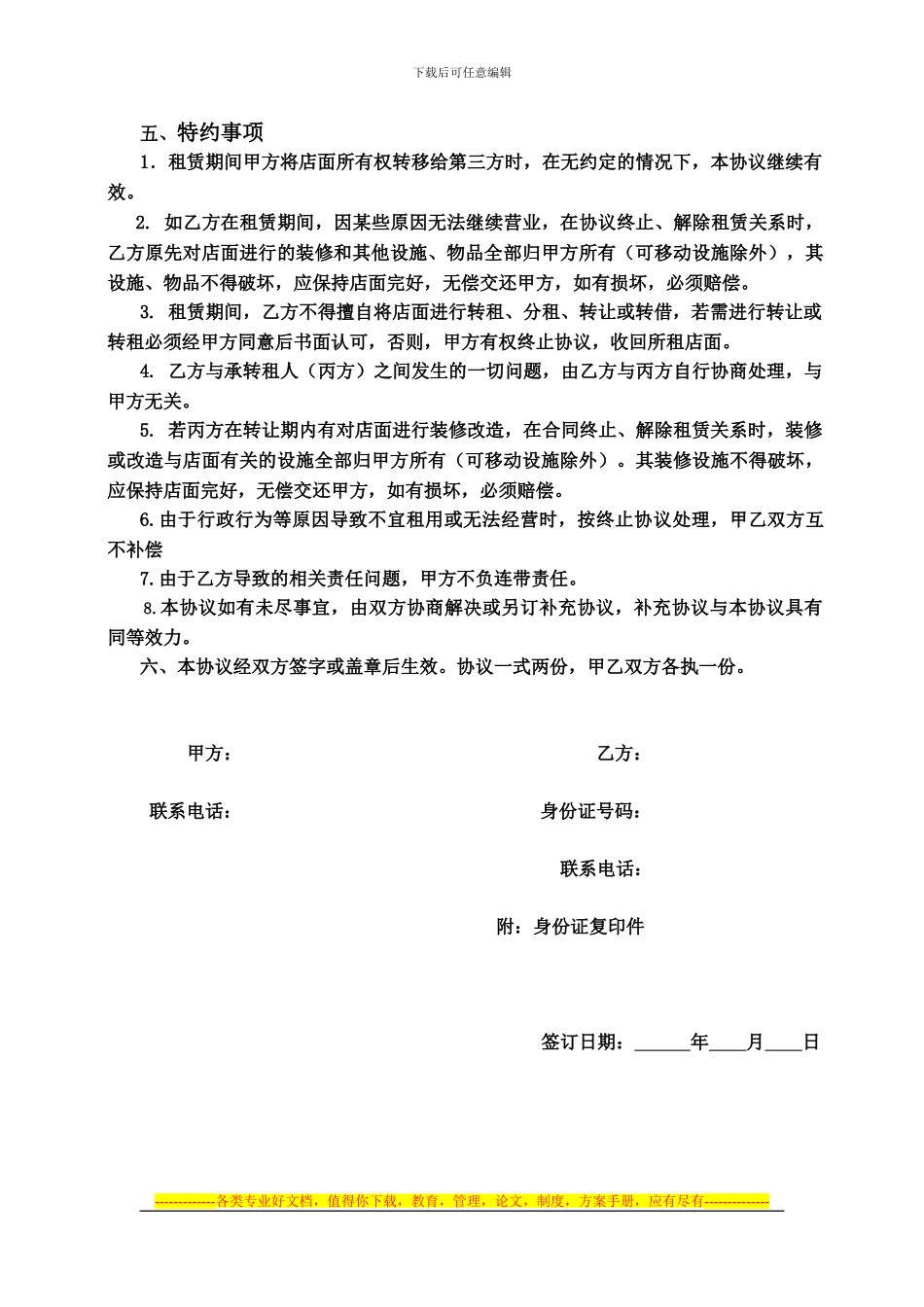 铺面、店面租赁合同范本123_第2页
