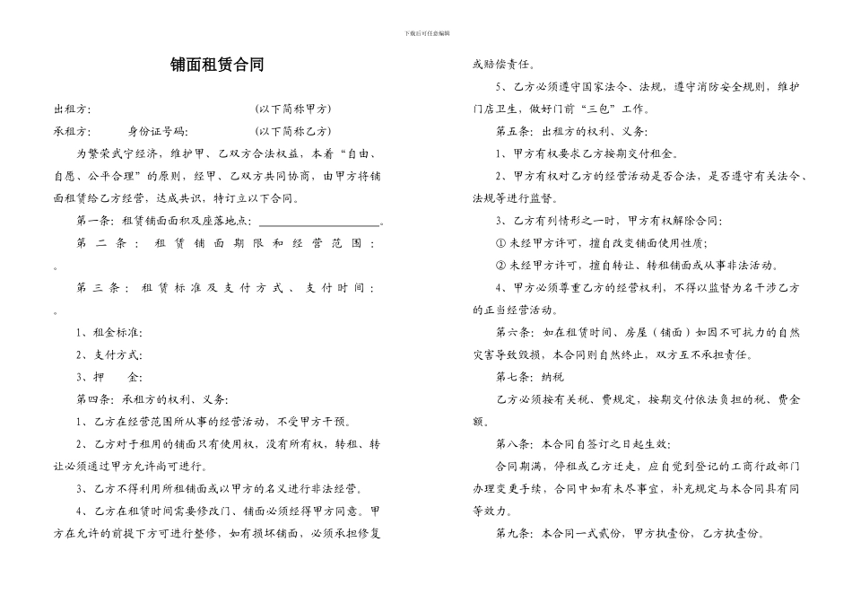 铺面租赁合同---文本_第1页