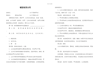 铺面租赁合同---文本