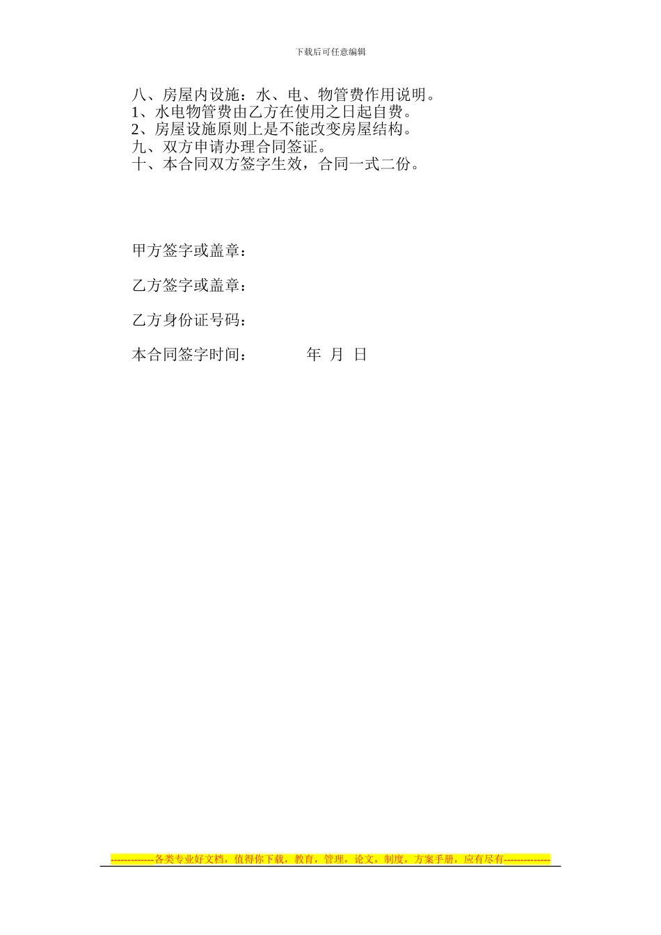 铺面租赁合同-_第2页