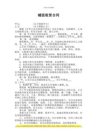 铺面租赁合同-