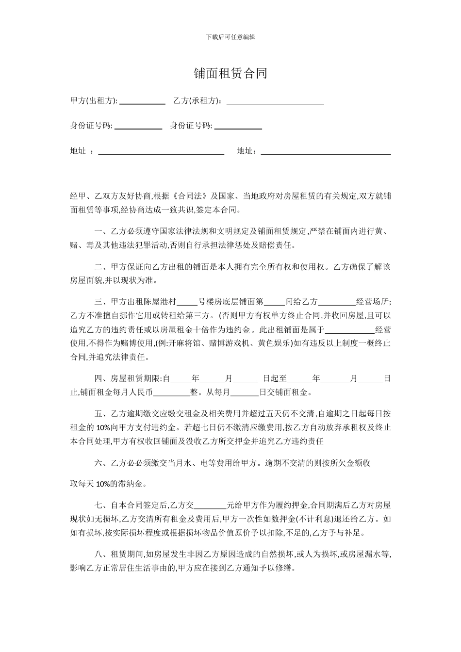 铺面租赁合同2_第1页