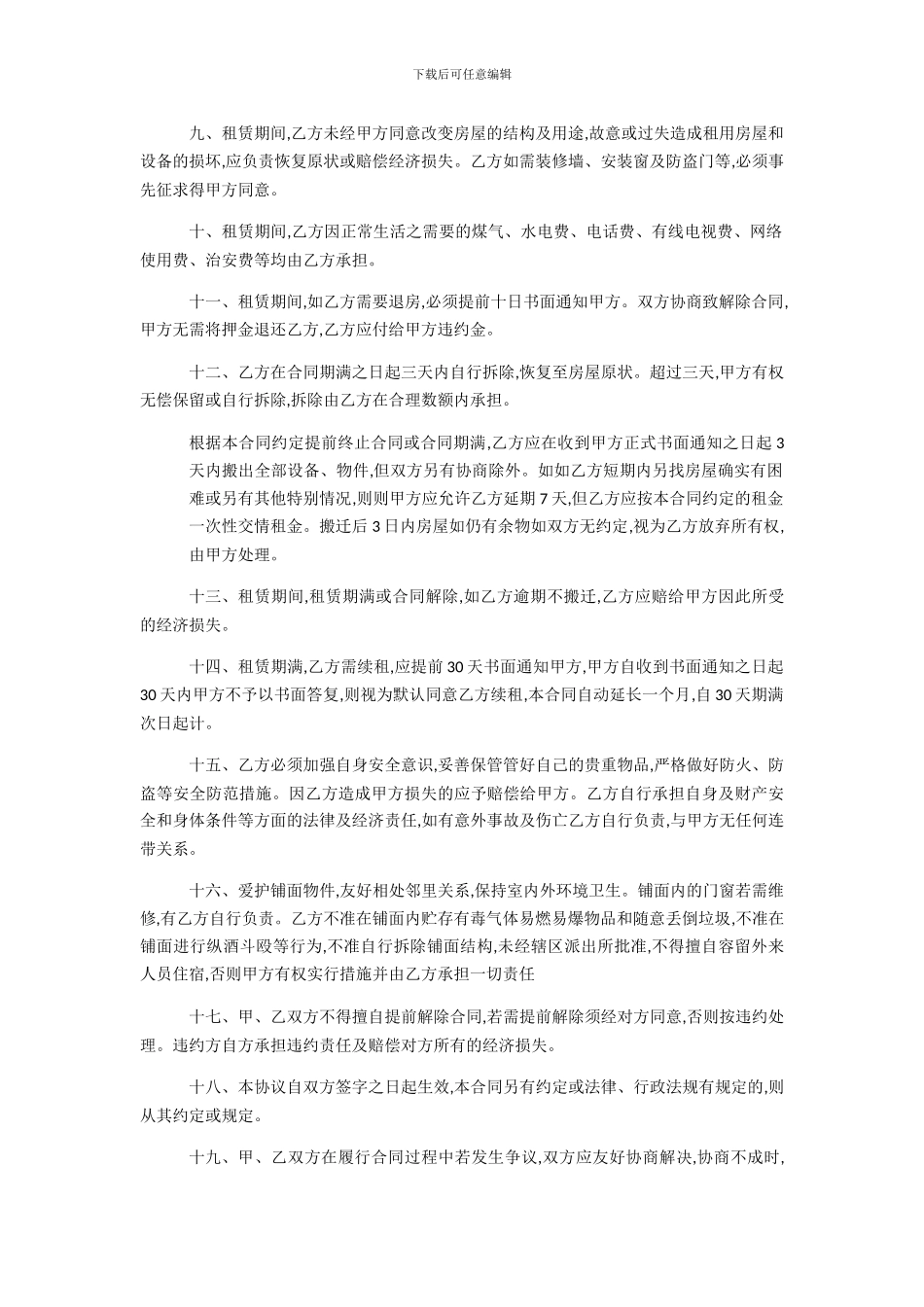 铺面租赁合同2_第2页