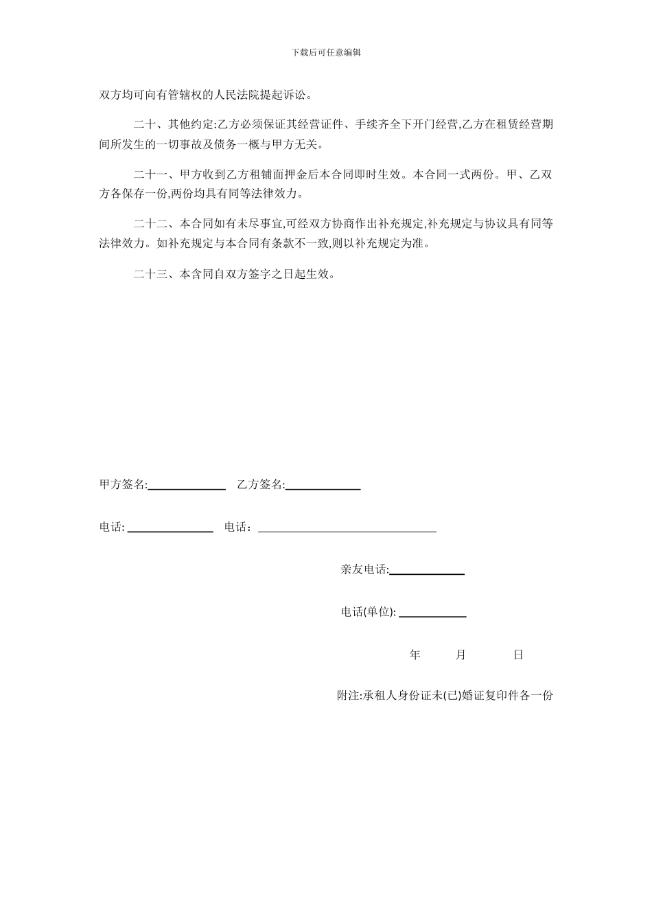 铺面租赁合同2_第3页