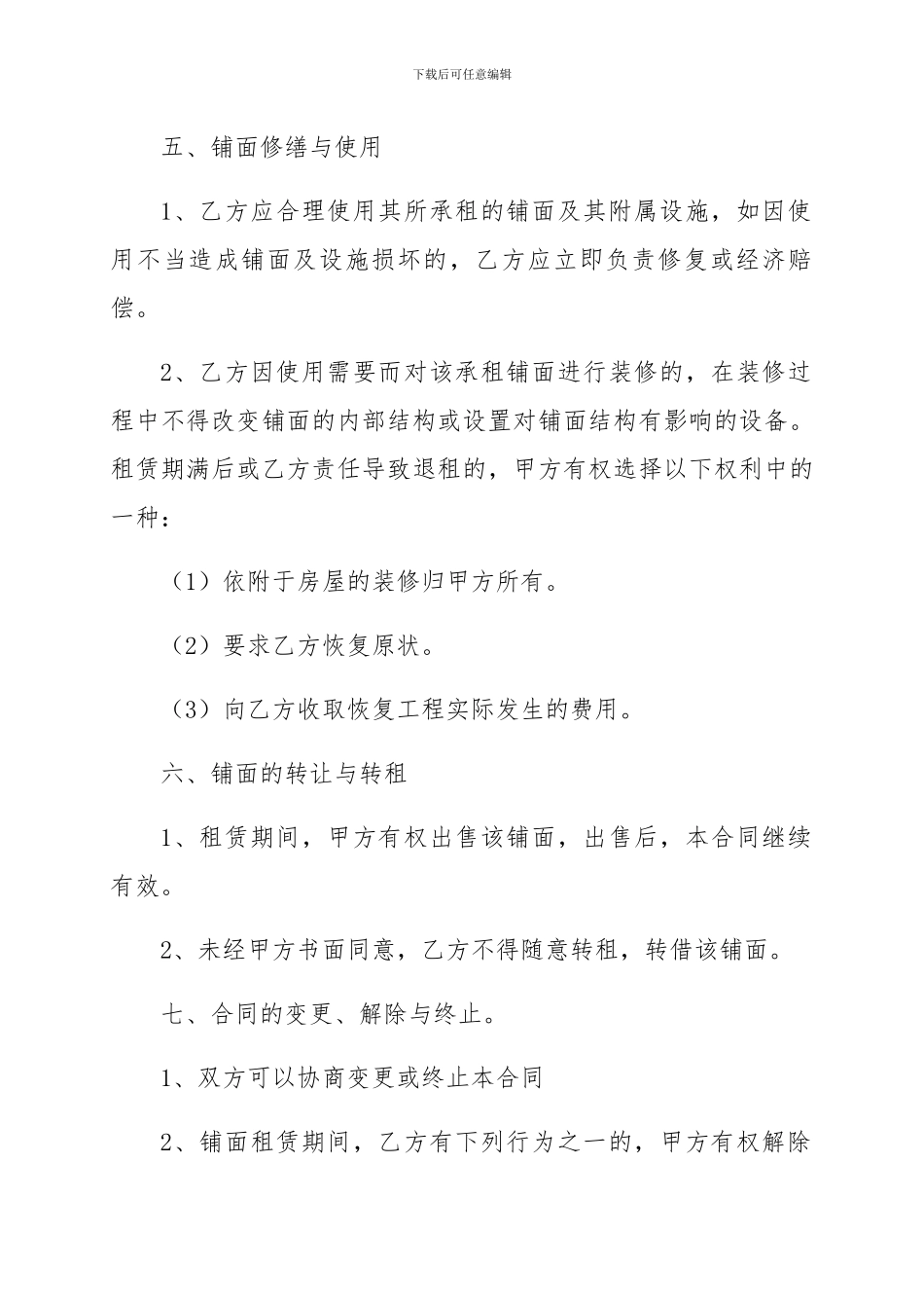铺面租赁合同_第2页