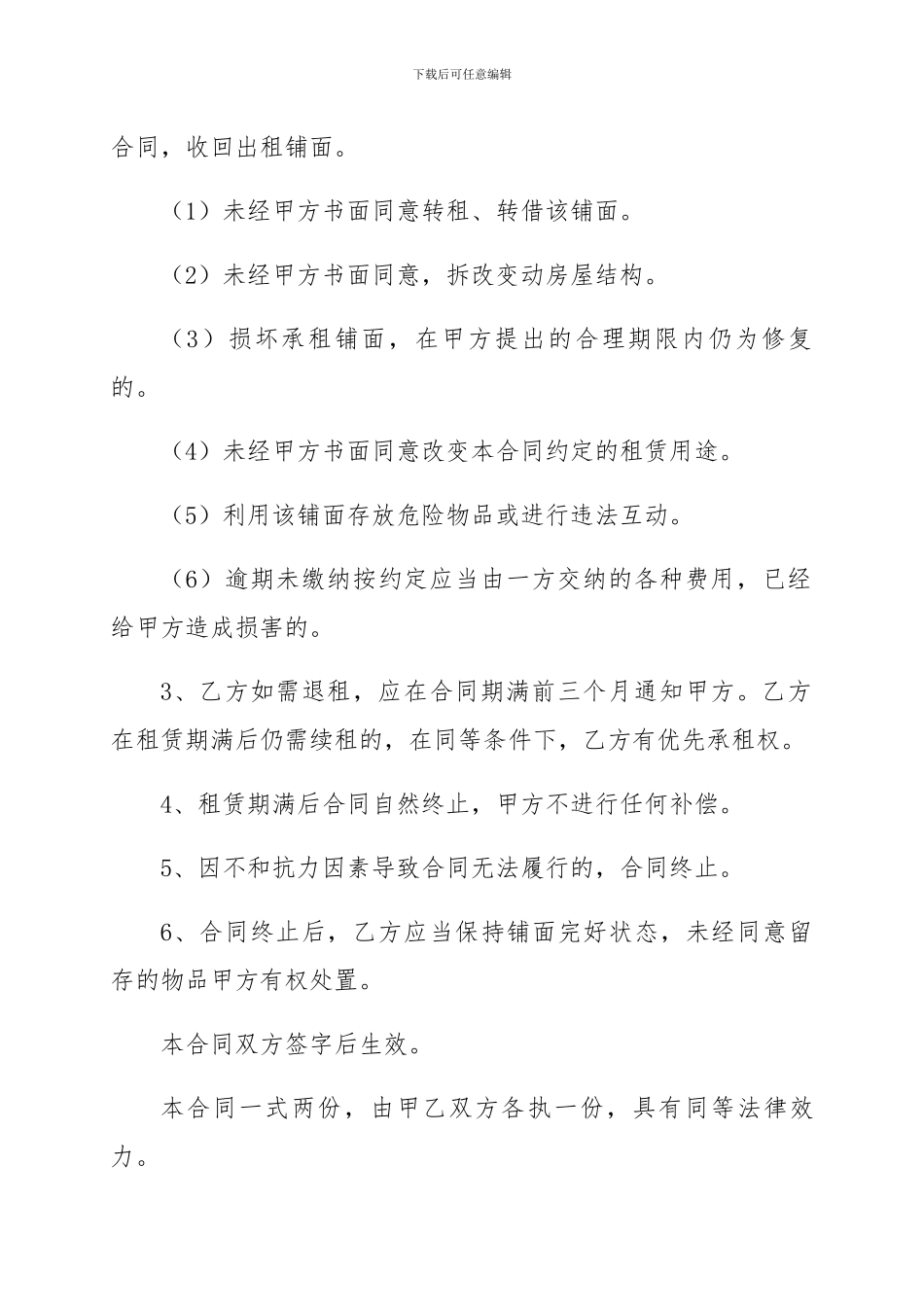 铺面租赁合同_第3页