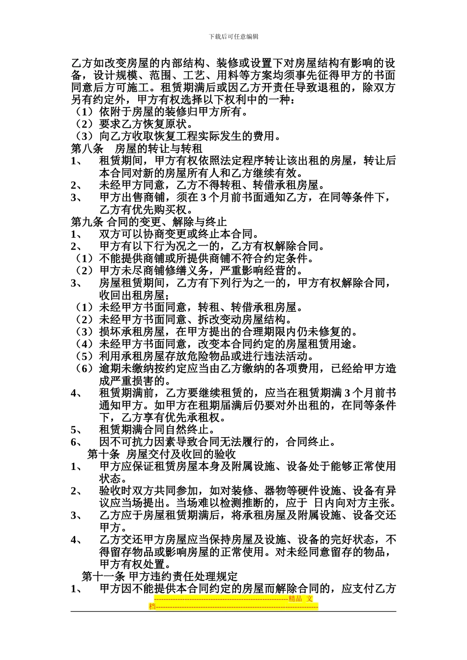 铺面租赁合同本合同_第2页