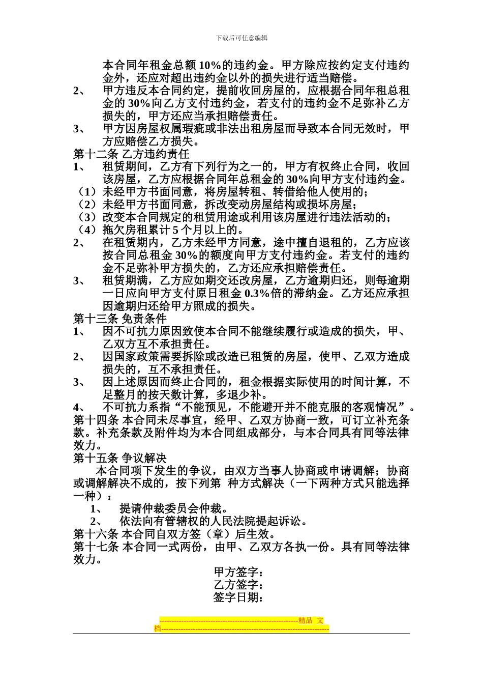 铺面租赁合同本合同_第3页