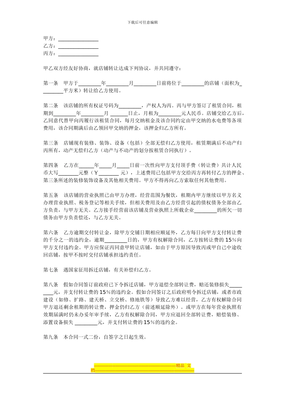 铺面转让协议_第1页