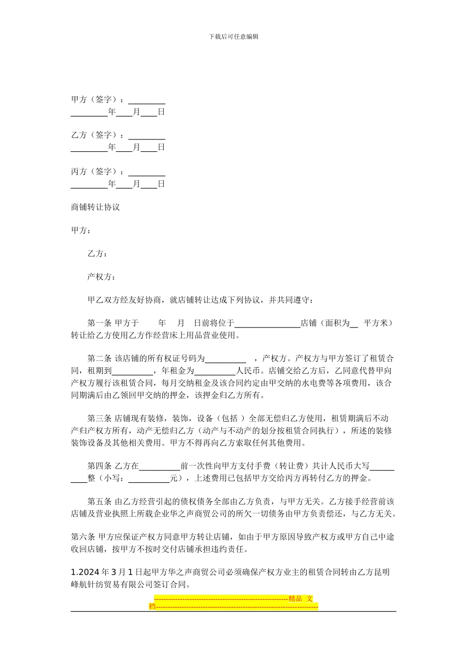 铺面转让协议_第2页