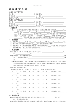 链家-房屋租赁合同-官方版
