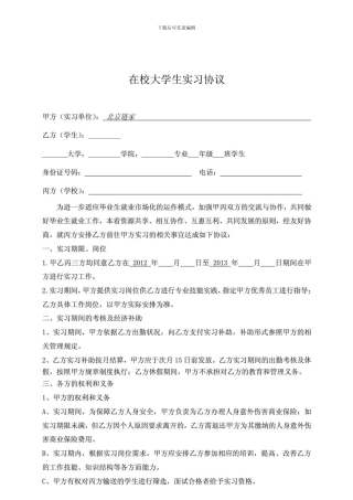 链家地产--在校大学生实习协议