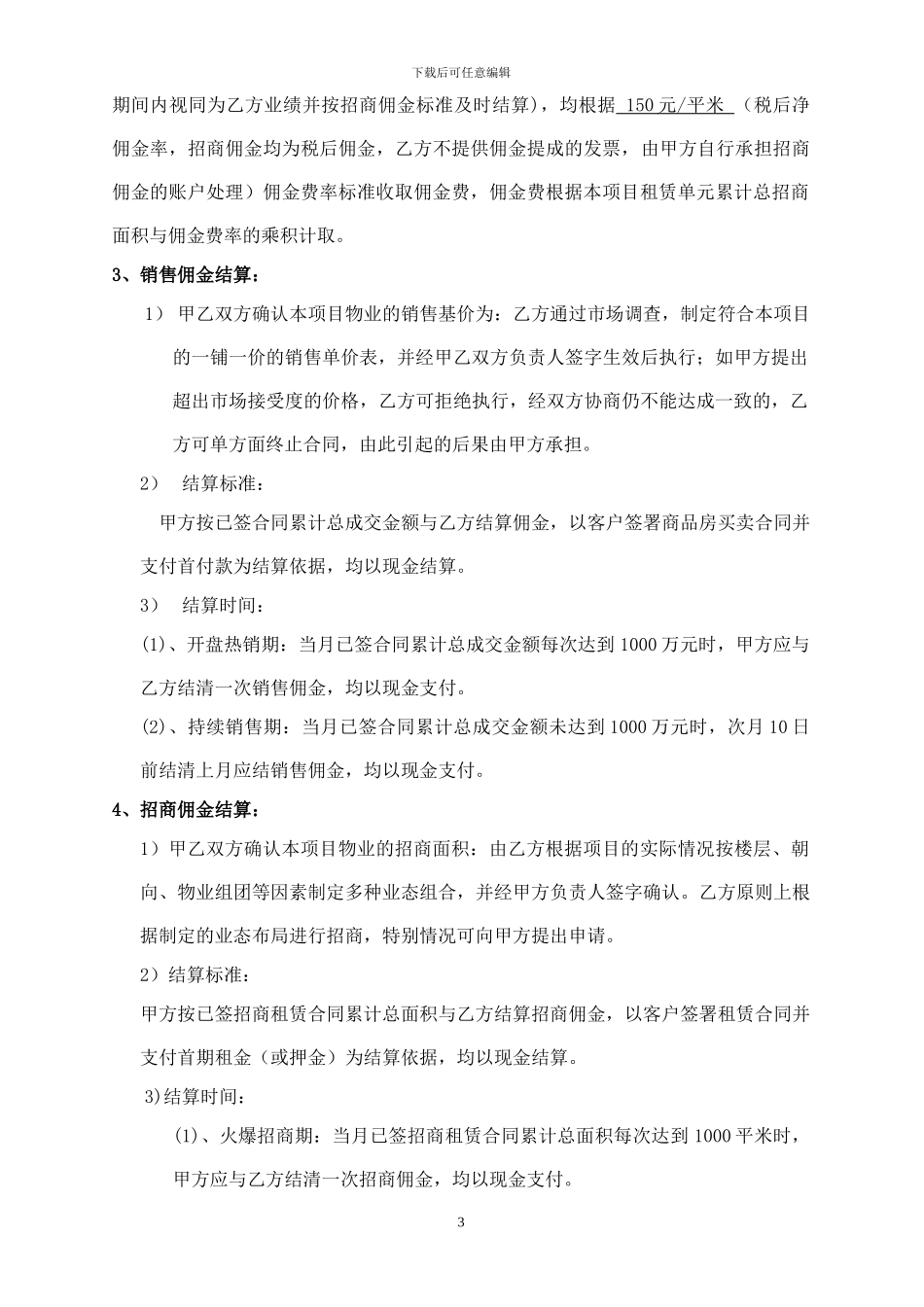 销售、招商-内部承包合同-20241224_第3页