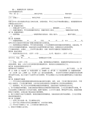 链家租房合同范本