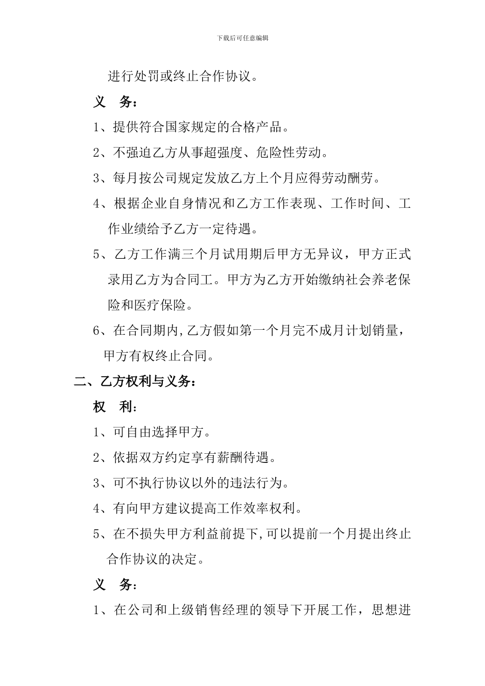 销售业务员合同书_第2页