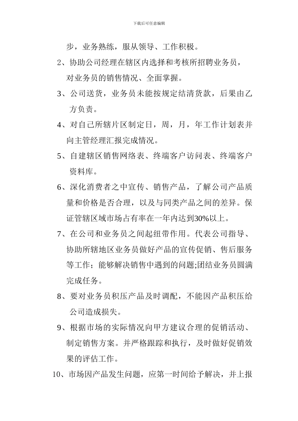 销售业务员合同书_第3页