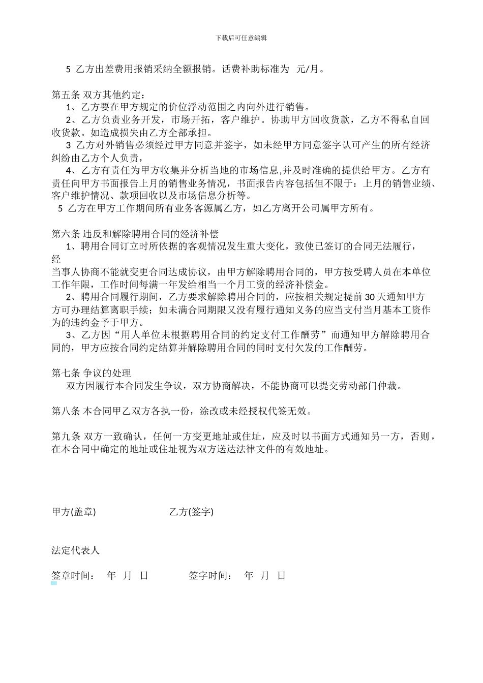 销售业务员协议书_第2页