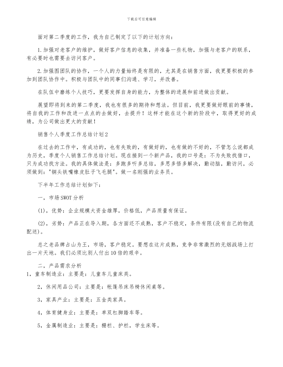销售个人季度工作计划集锦13篇_第2页