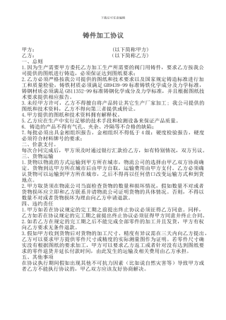 铸件加工协议