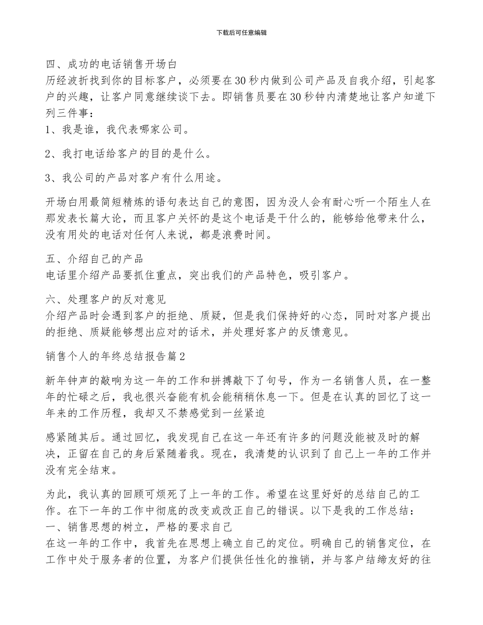销售个人的年终总结报告范本10篇_第2页