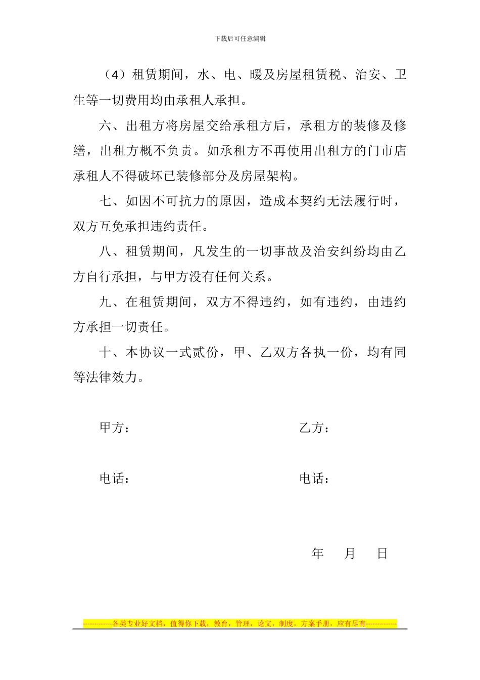 铺面租赁协议_第2页