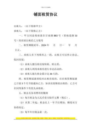 铺面租赁协议