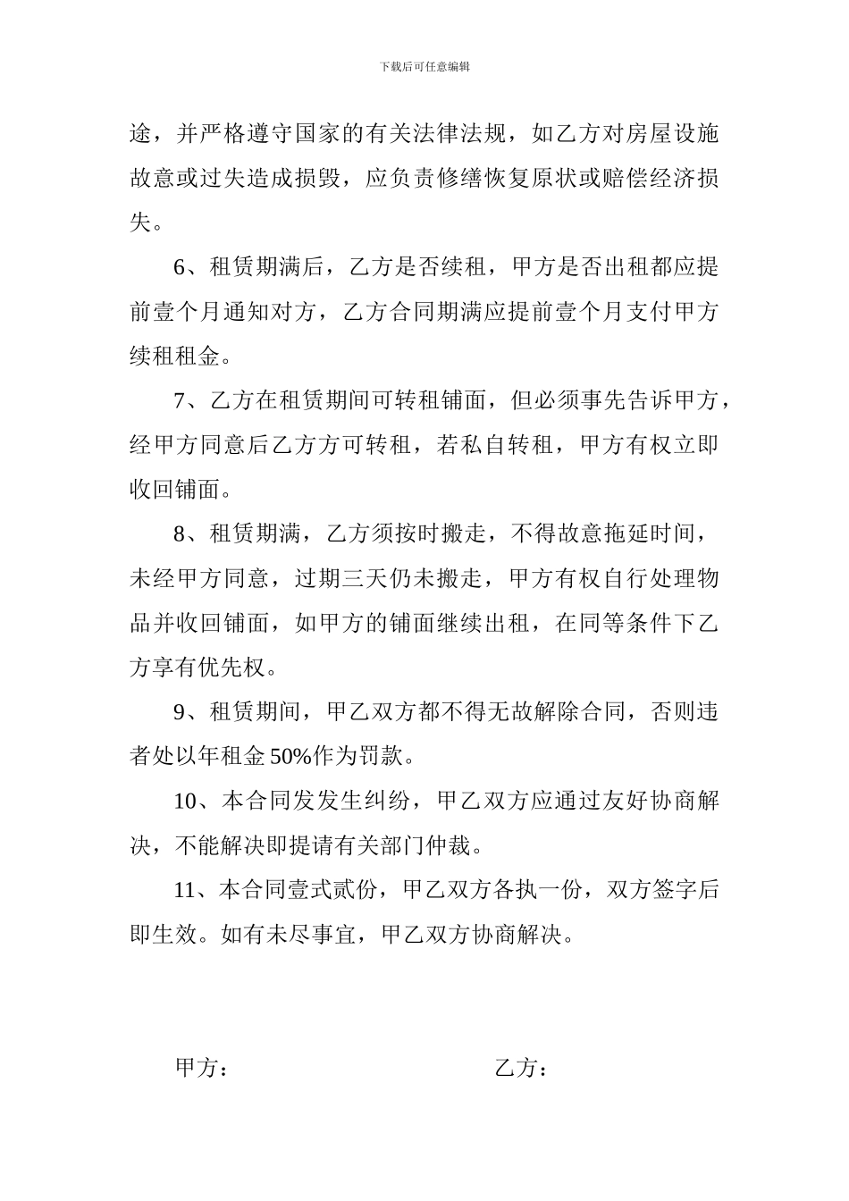 铺面出租协议1_第2页