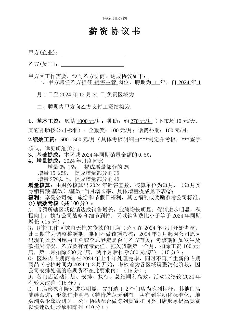 销售主管薪资协议书_第1页