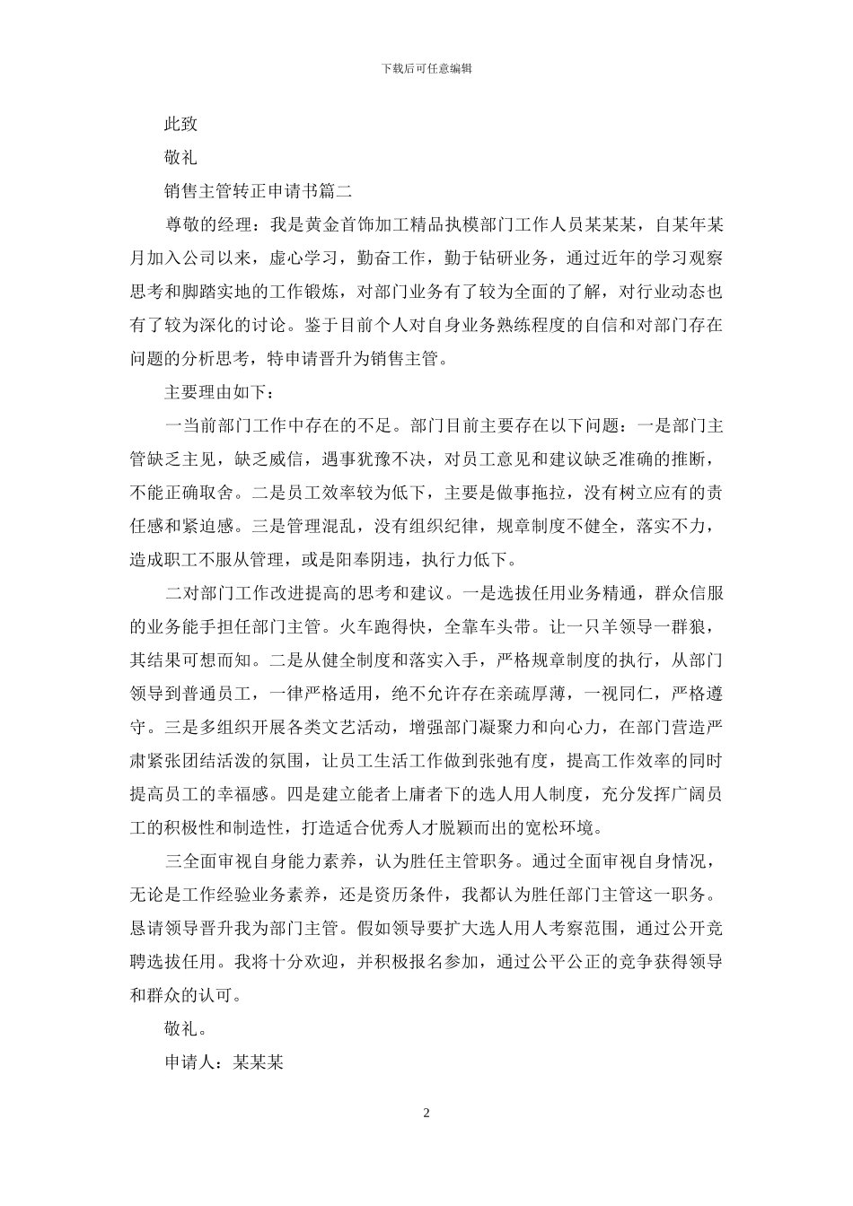 销售主管转正申请书(1)_第2页