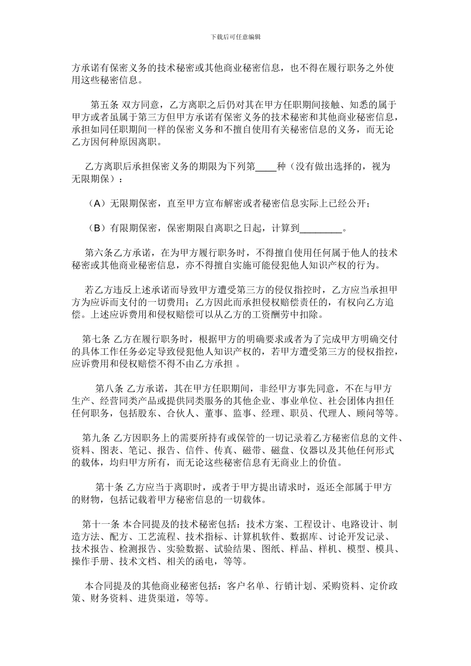 销售人员保密合同_第2页