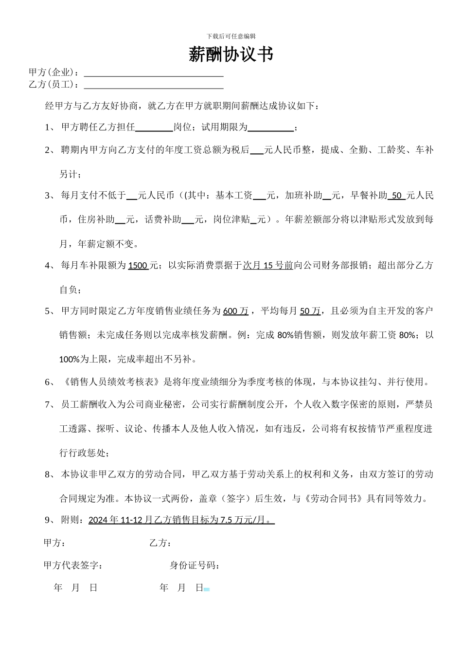 销售人员薪酬协议_第1页