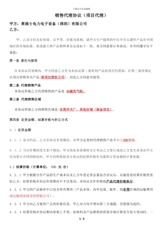 销售代理协议-20240901