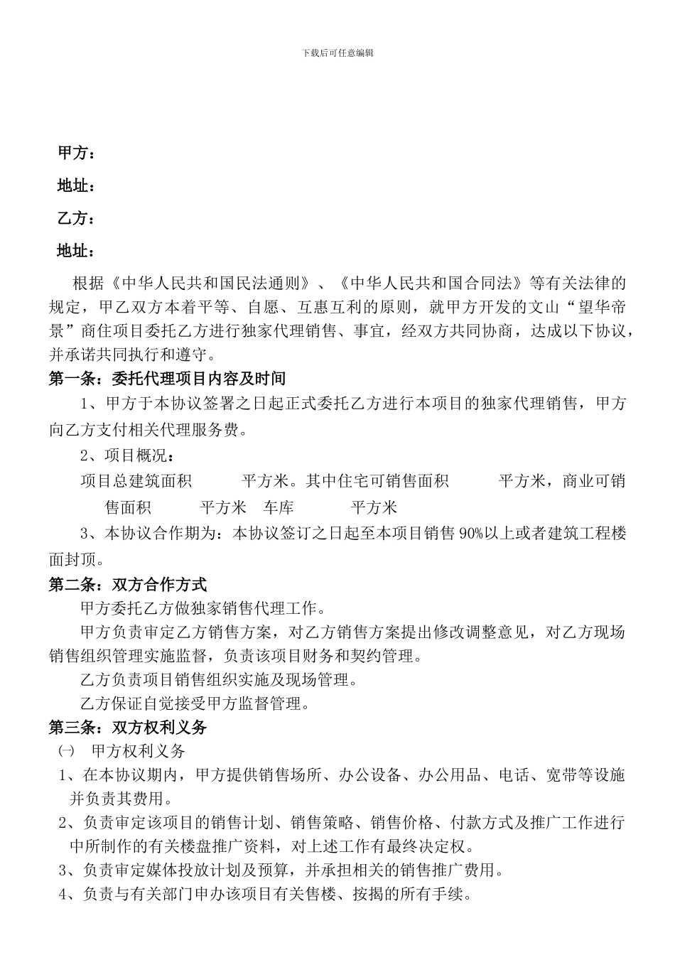 销售代理协议_第2页