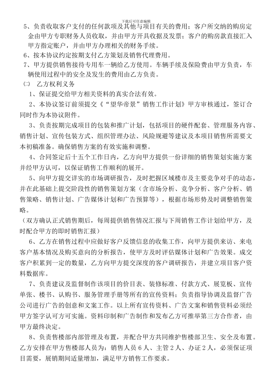 销售代理协议_第3页