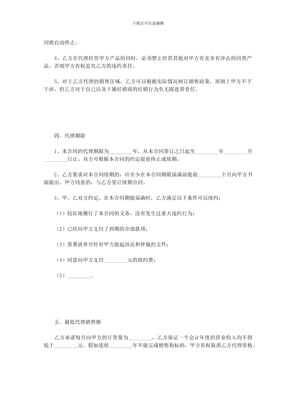 销售代理协议(样式八)_第3页