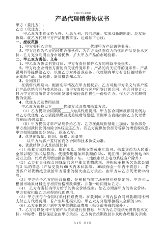 销售代理协议书范本