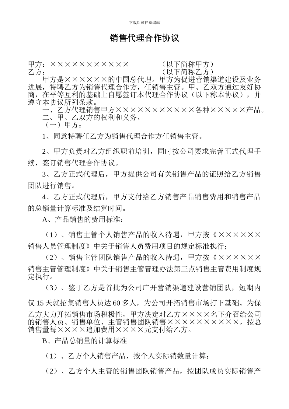 销售代理合作协议_第1页