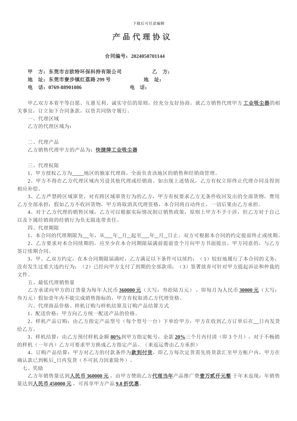 销售代理协议模板_第1页