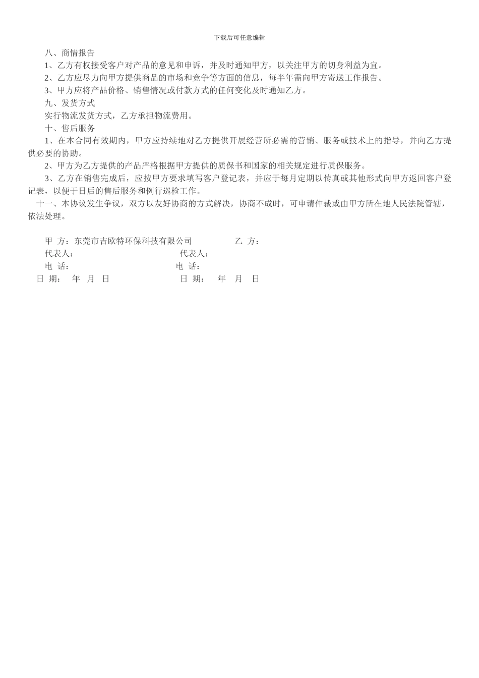 销售代理协议模板_第2页