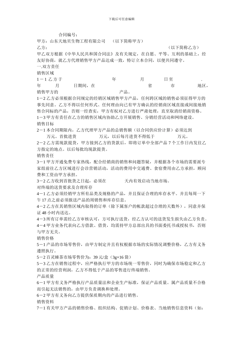 销售代理协议合同样本_第1页