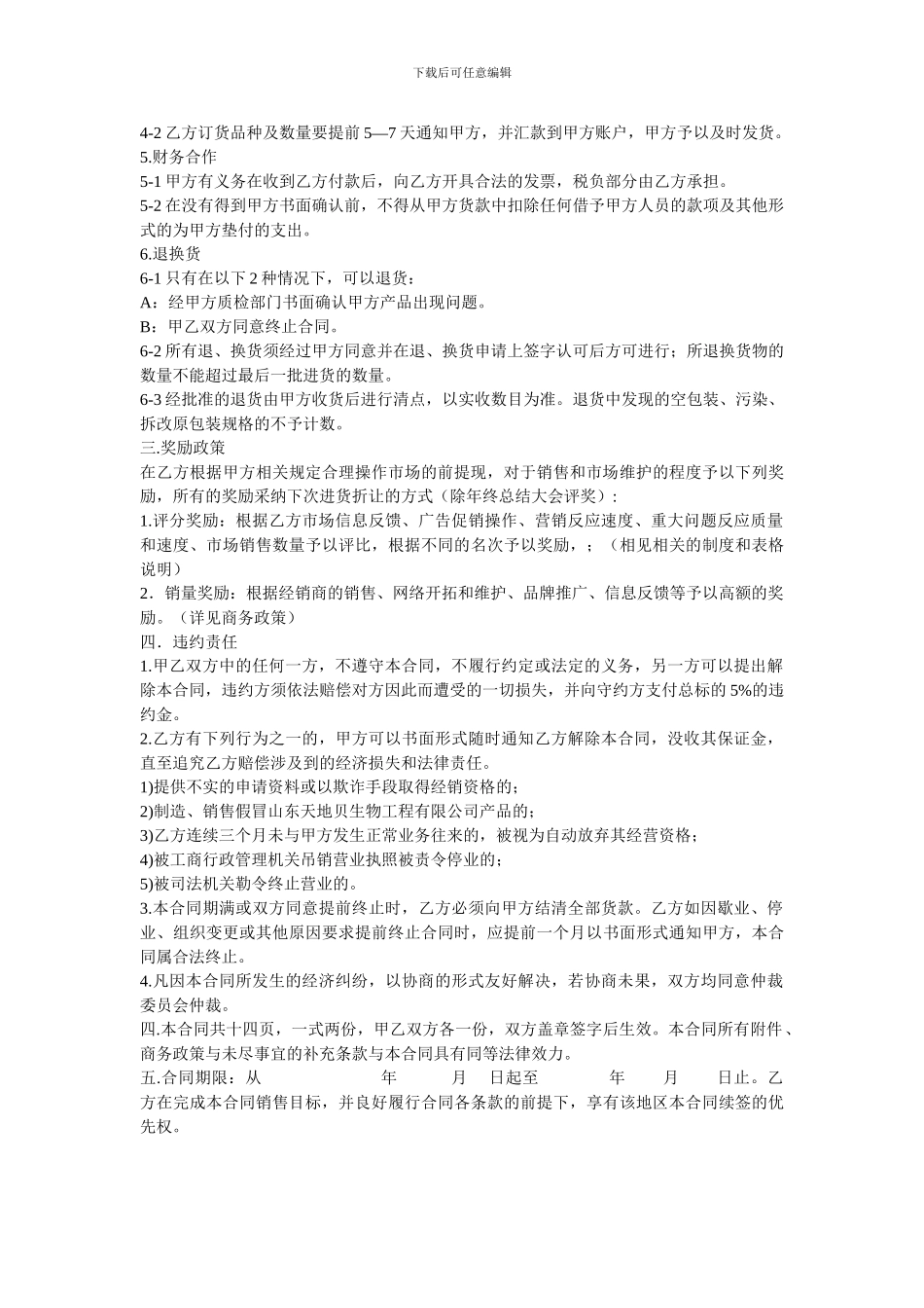 销售代理协议合同样本_第3页