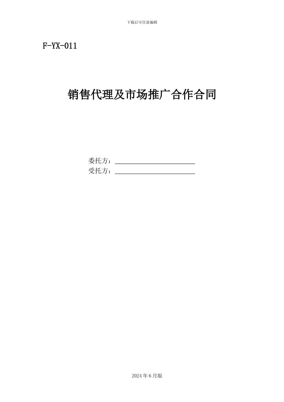 销售代理及市场推广合作合同_第1页