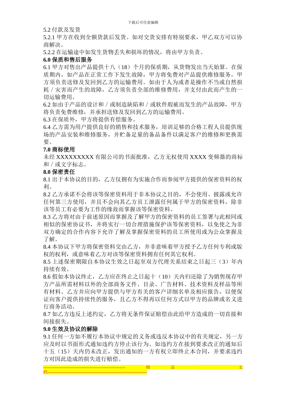 销售代理协议范本_第2页