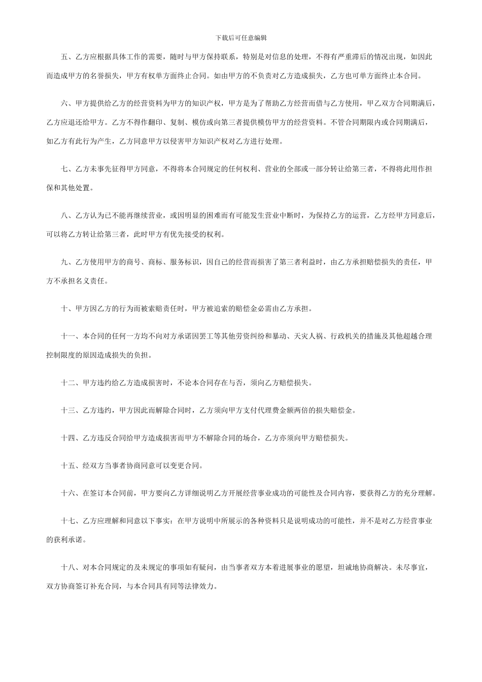 销售代理合作合同范本_第2页