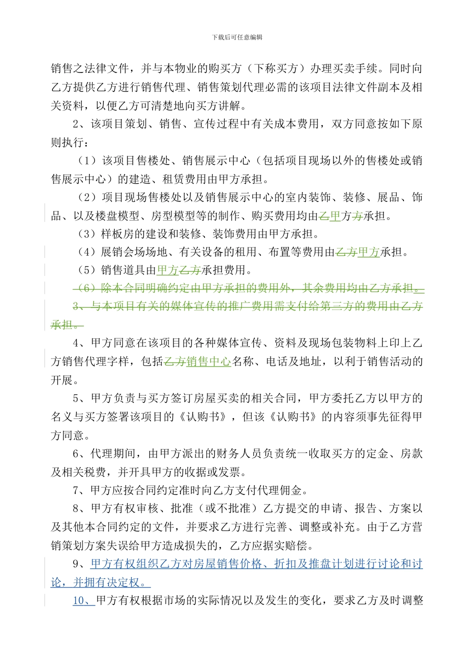 销售代理合同(新加0_第2页