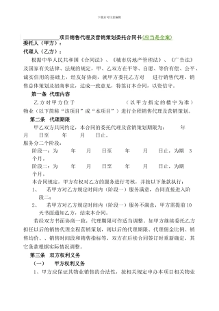 销售代理合同(新加0